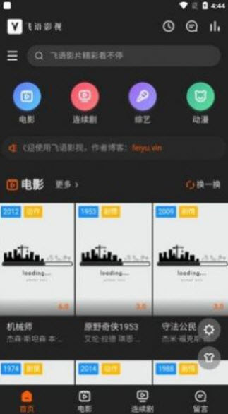 飞语影视app