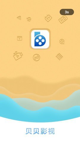 贝贝影视app2.3版