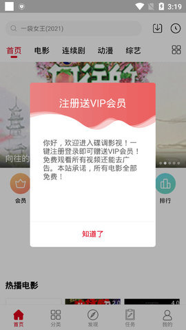 碟调影院播放器app