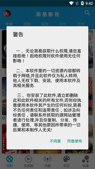 简易影视纯净版app