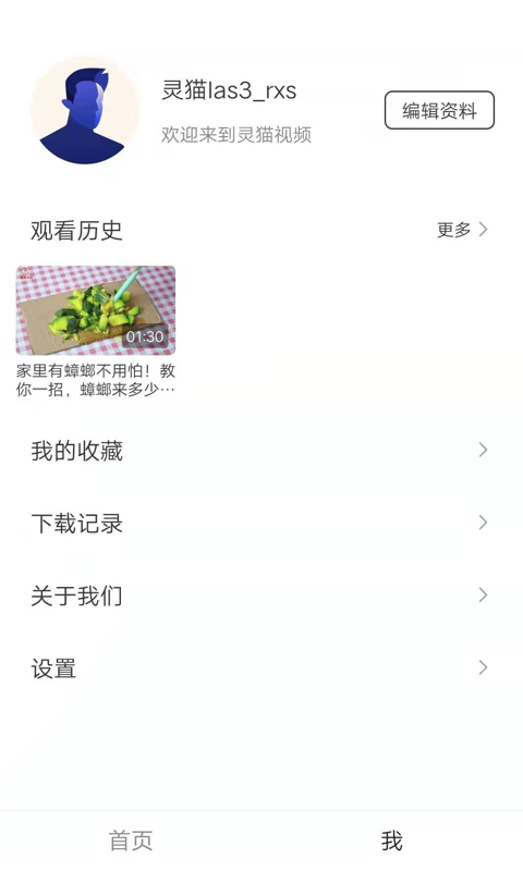 灵猫视频app