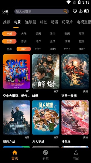 心爱影视免广告版app