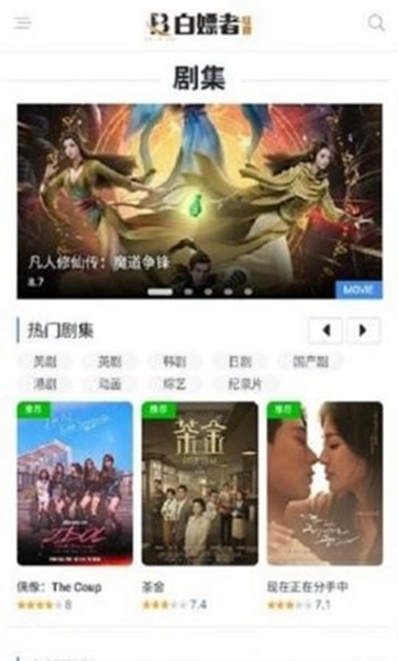 白嫖者联盟盒子版app