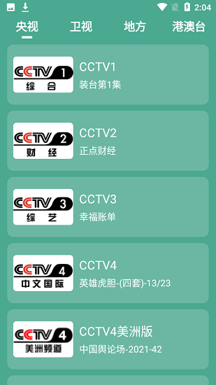 二喵影视app