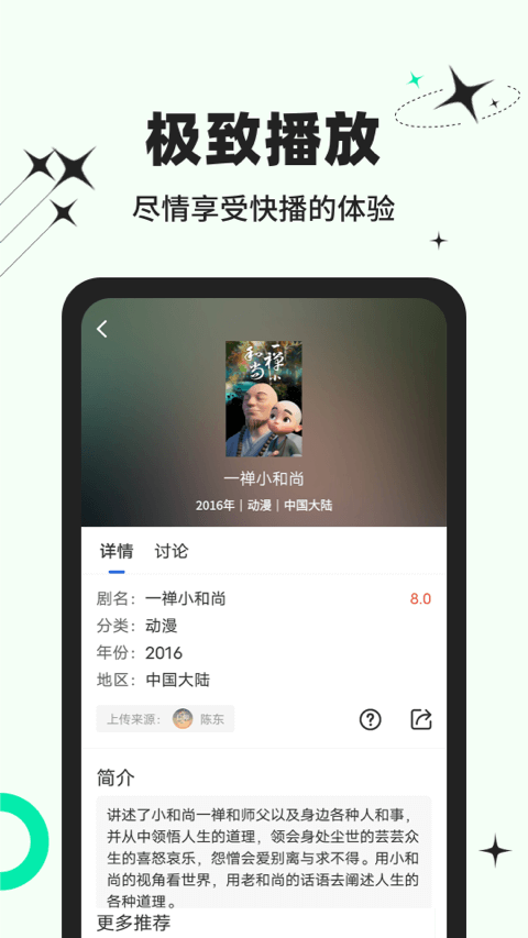 包子影视app极速版