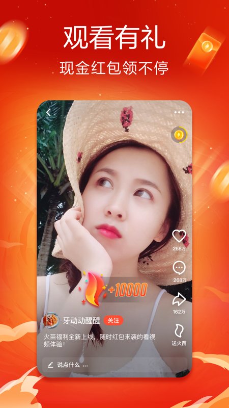 火山小视频app2019旧版本