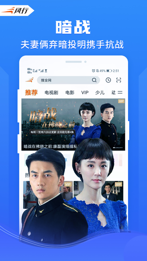 风行视频免更新版app