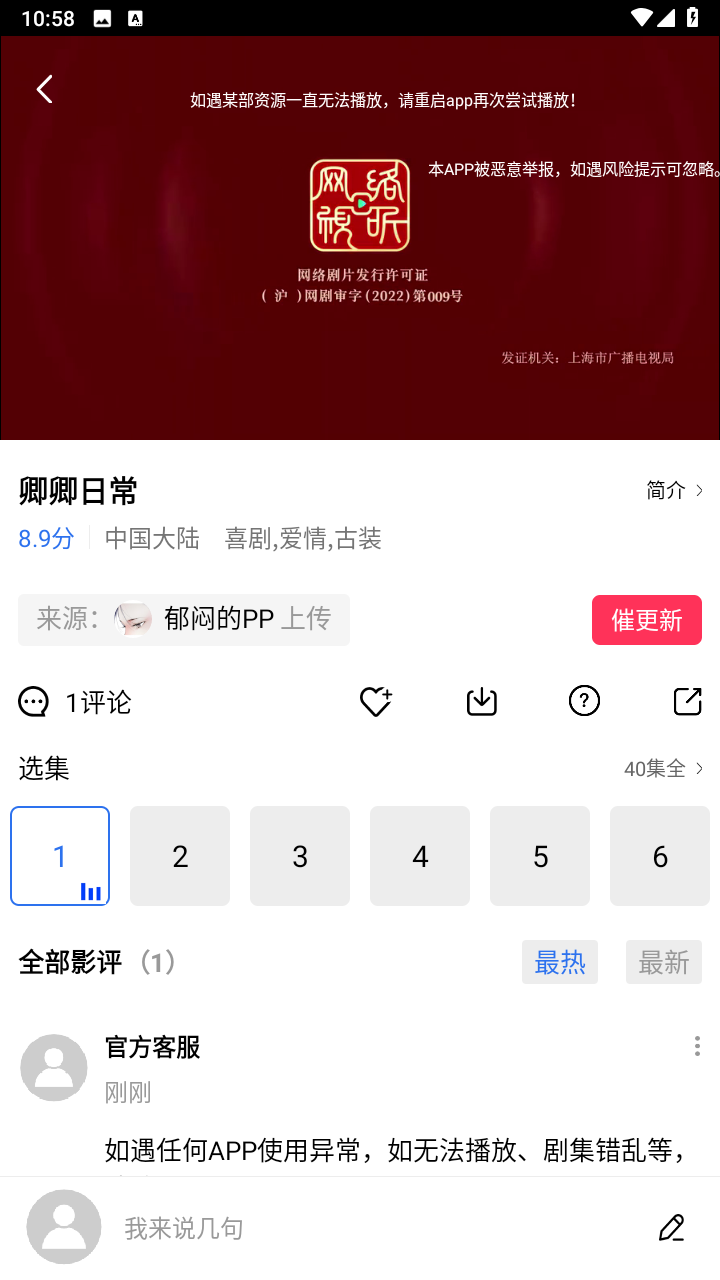 追风视频电视版app