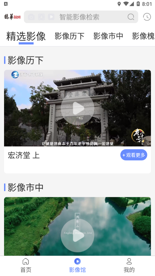 鹊华视频app