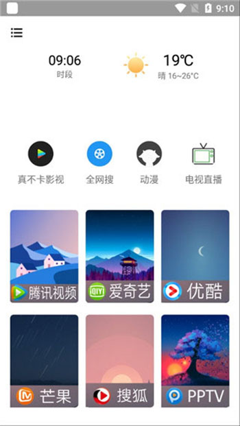 真不卡影视app