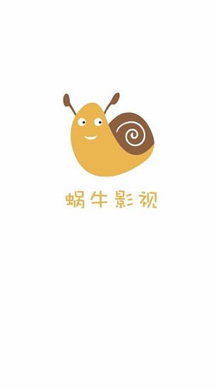 蜗牛影视去广告版app