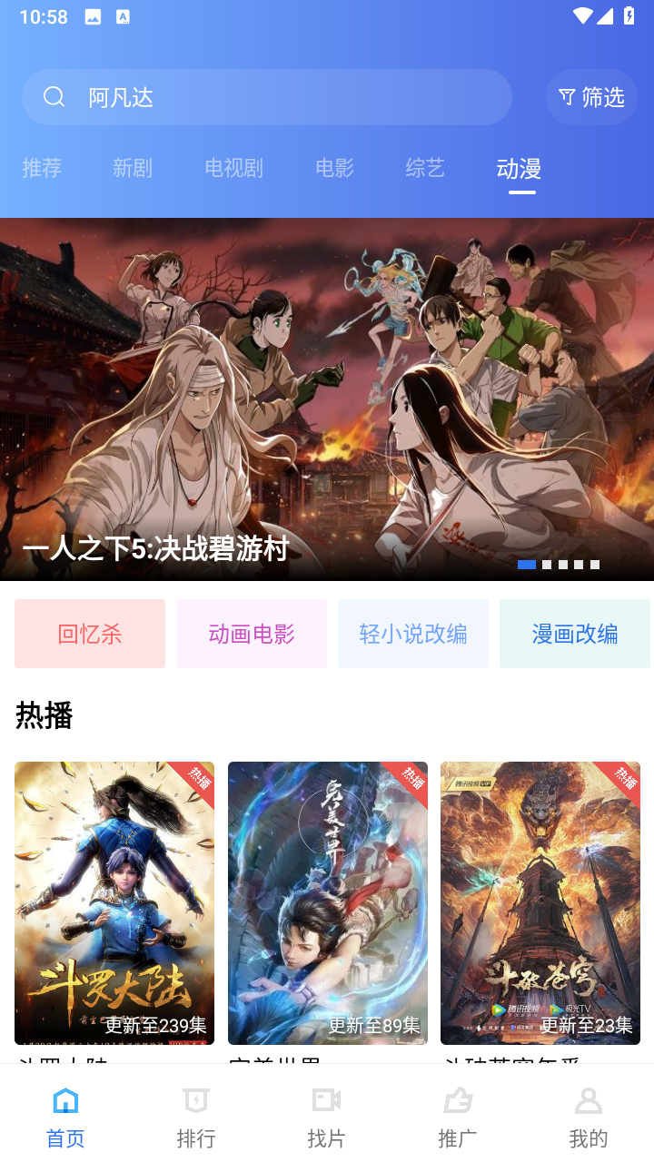 追风视频电视版app