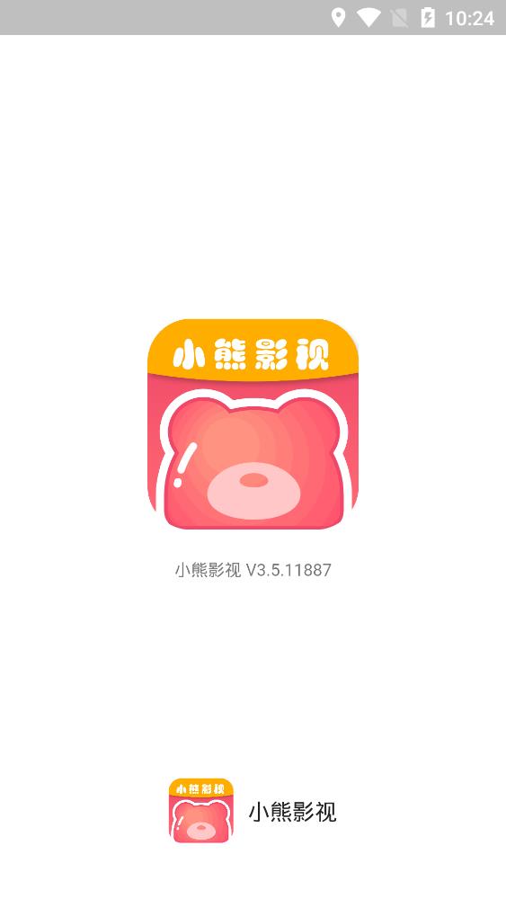 小熊影视app正式版