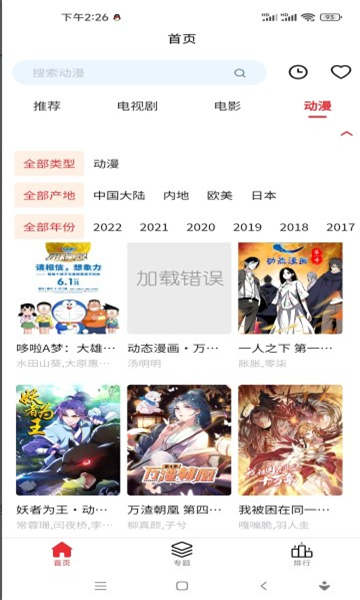 洛克视频app更新版