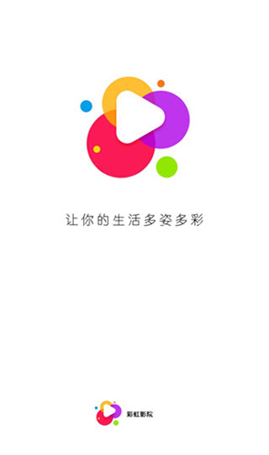 彩虹影院高清版app