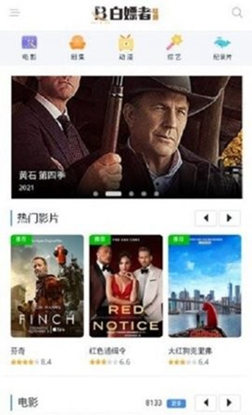 白嫖者联盟盒子版app