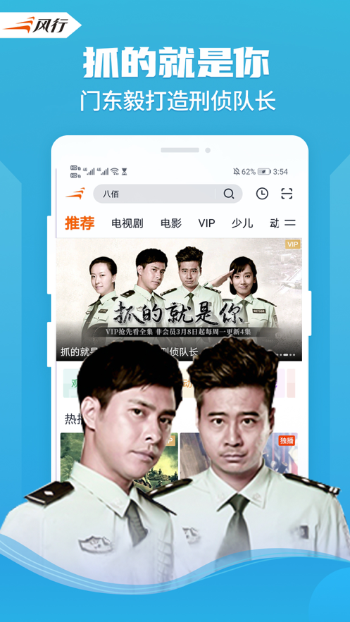 风行视频免更新版app