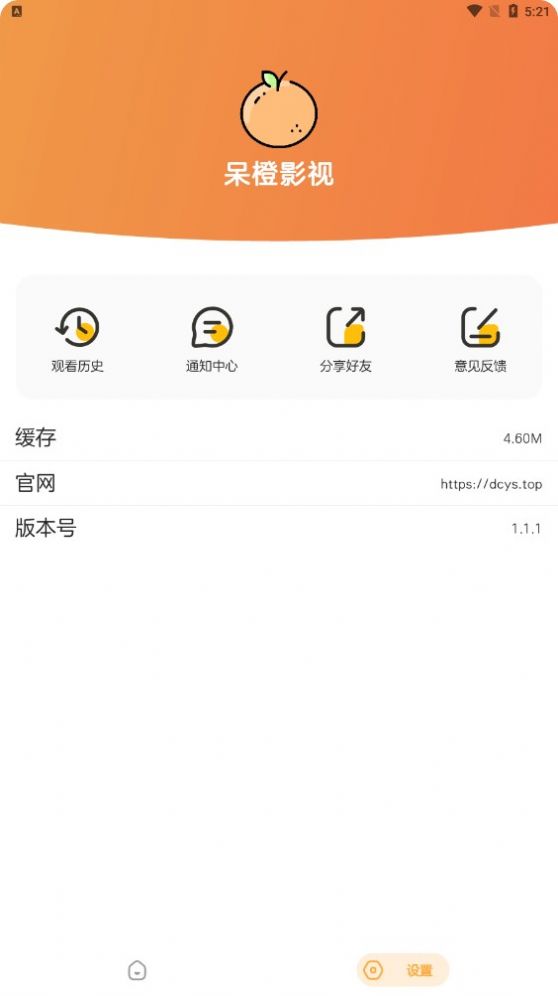 呆橙影视app