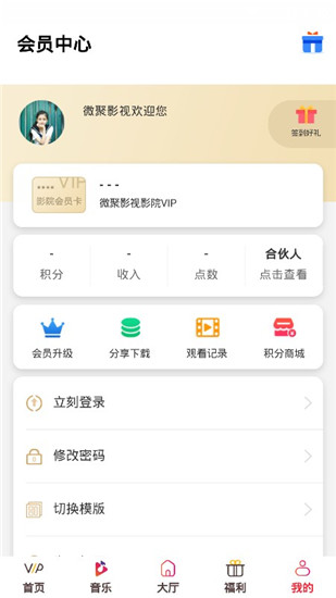 微聚影视app