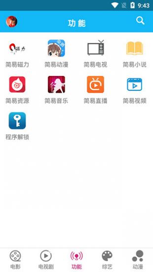 简易影视纯净版app