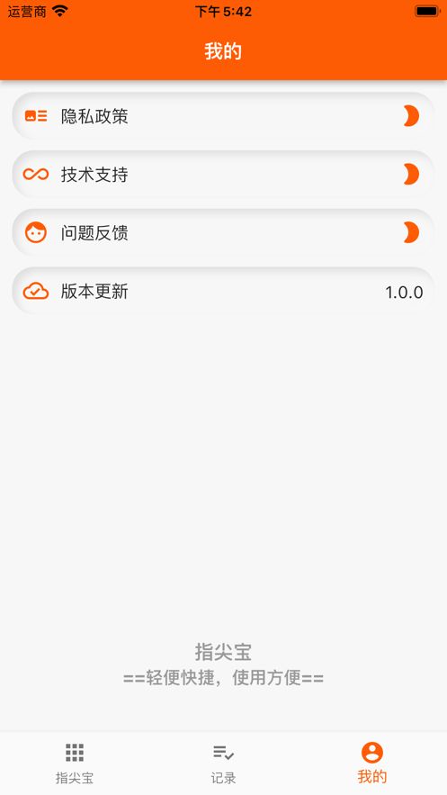 指尖宝1.0.0版本