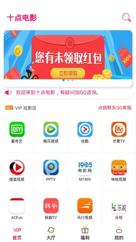 十点影院app