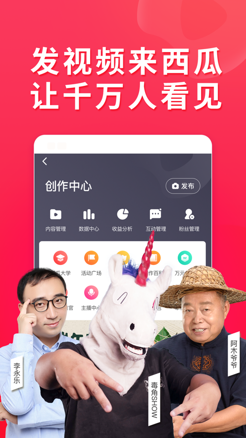 西瓜视频app3.7.2精简版