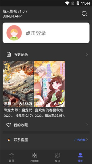 俗人影视app