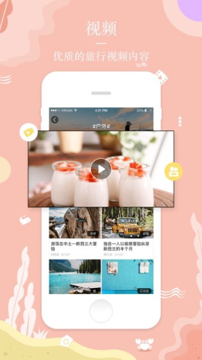 旅行视频app