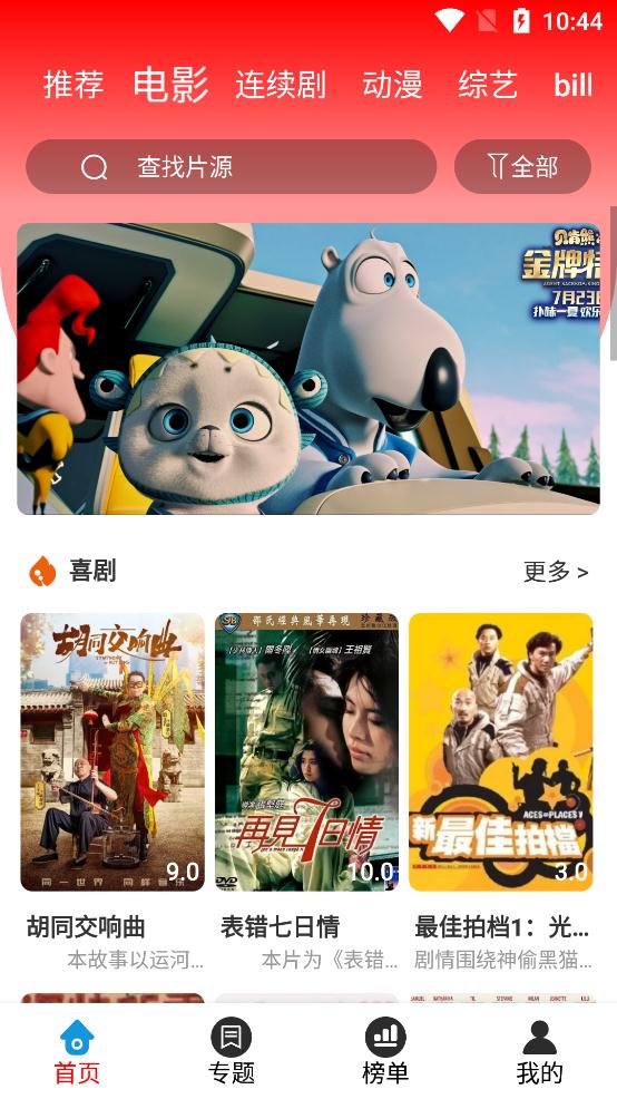 橙红影视TV版app