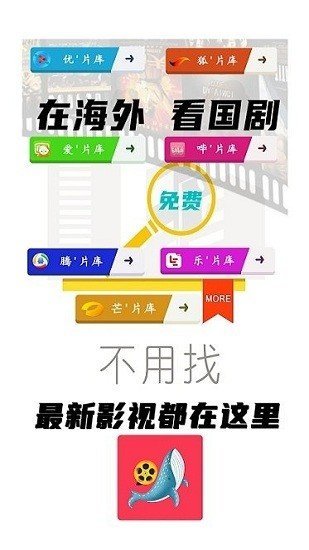 鲸鱼影视app电视版