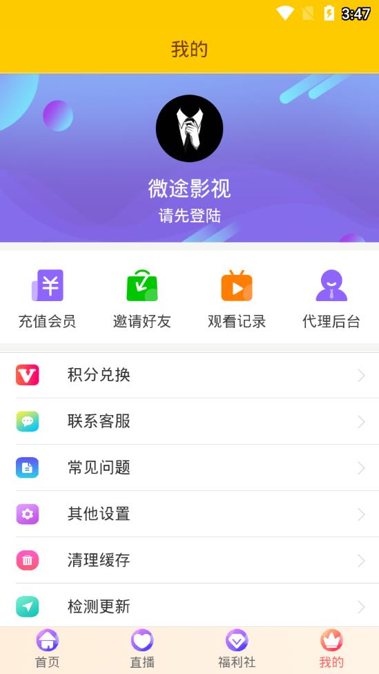 微途影视app