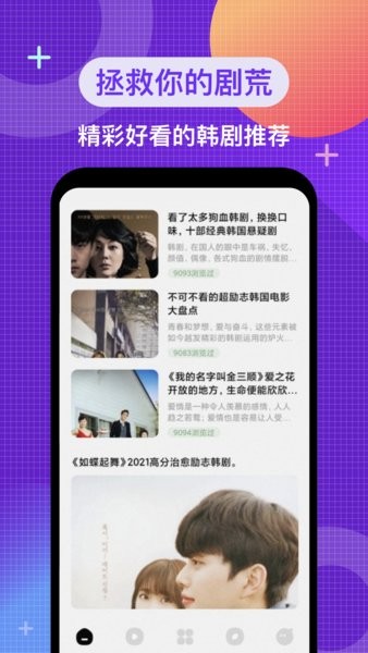 韩剧电影院免费观看app