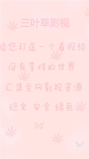 三叶草影视app