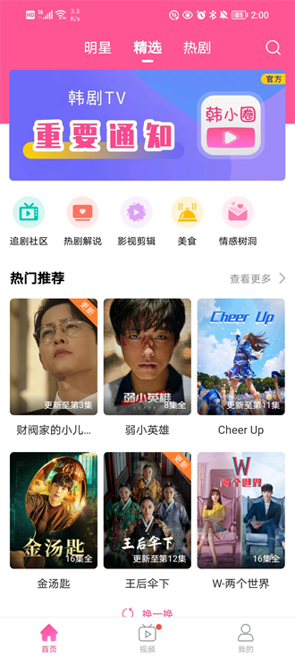 韩小圈去广告app