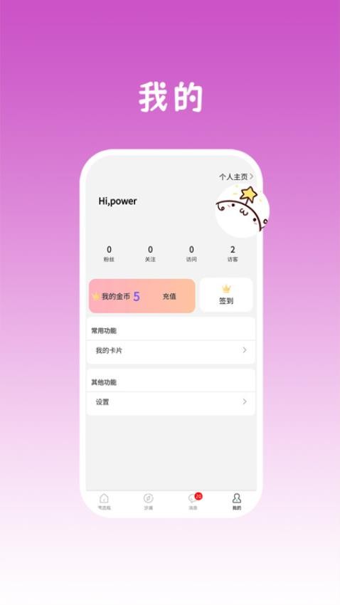 瓶声app