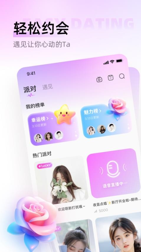 语秀社交官方版app