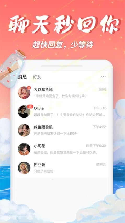 秋缘漂流瓶app