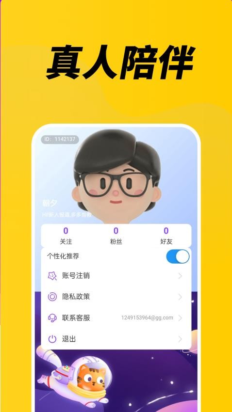 梦遇聊天交友app最新版