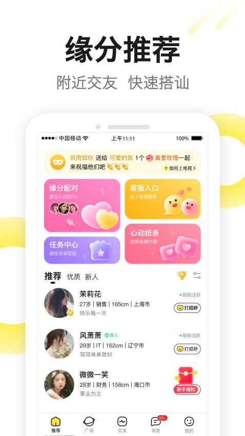 糖芯app清爽版