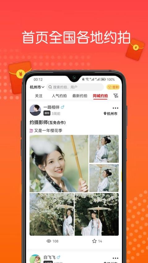 模特约拍app