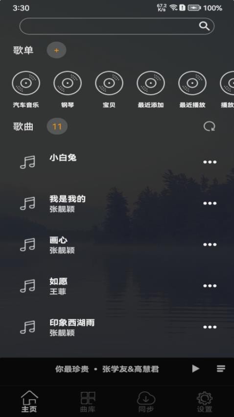 风车音乐app手机版