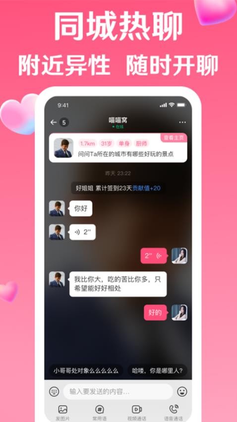 等遇社交免会员版app