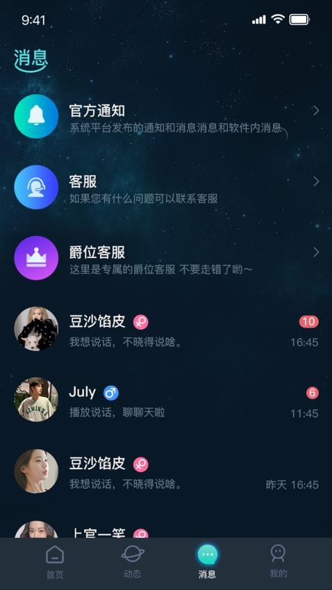 嘀哩语音正式版app