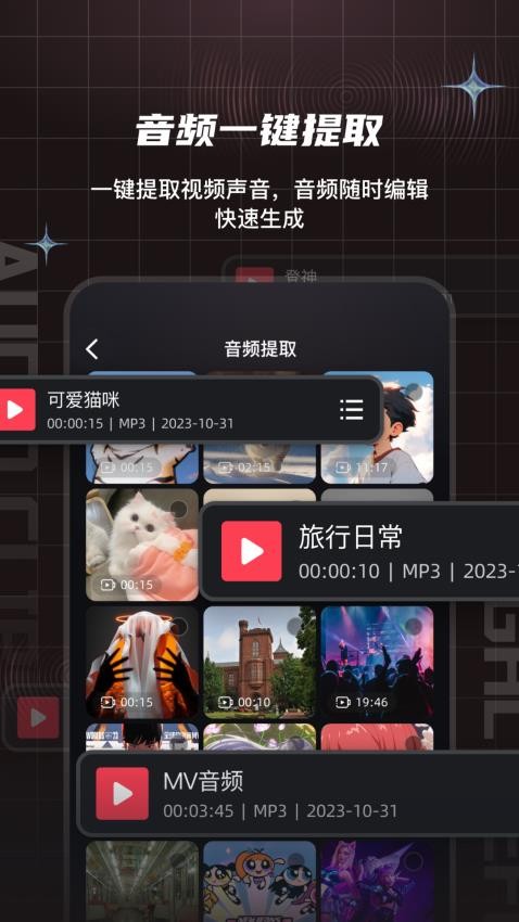 音频剪辑秀剪助手app清爽版