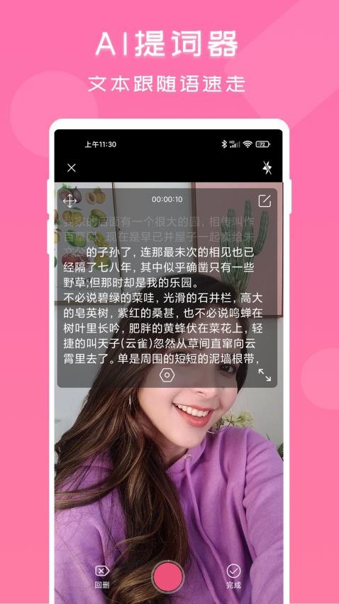 趣提词app