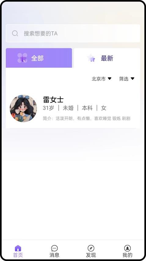 掌上寻象交友app