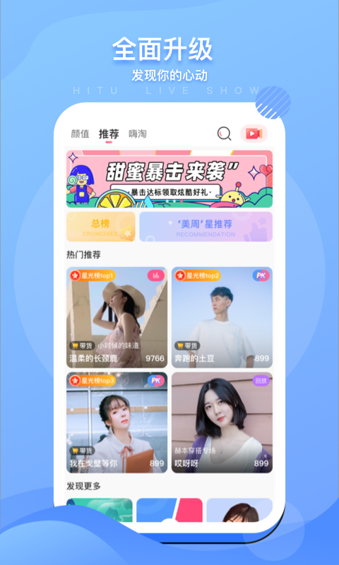 嗨兔直播手机版app