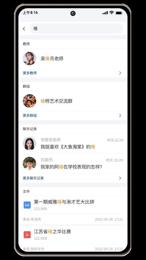 威雅家校app最新版