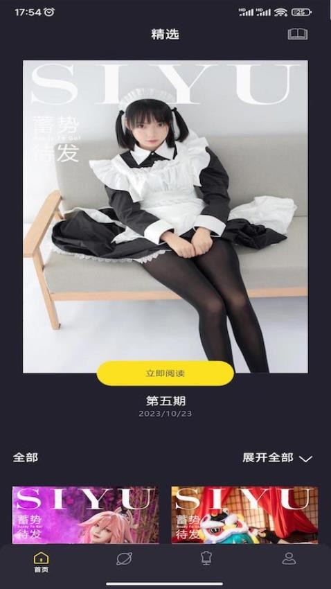 丝域app